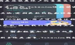   全面解析：如何在安卓设备上安全使用Tokenim钱