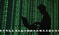 比特币钱包生成无数个地址的机制及其安全性分