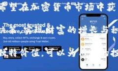   IM Token钱包：获取和管理Pig币的最佳选择 /  gu