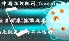 Tokenim转账功能详解：轻松完成数字资产转移Tok