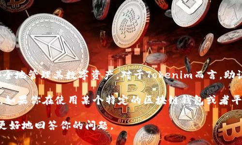 Tokenim 是一种基于区块链技术的项目。助记词通常用于生成和恢复钱包私钥，以帮助用户安全地管理其数字资产。对于Tokenim而言，助记词在数字资产管理和安全中占有重要地位。

目前，Tokenim 的具体实现可能会有所不同，但一般来说，助记词可以是多种语言的，包括中文。如果你在使用某个特定的区块链钱包或者平台（例如Tokenim）时，遇到与助记词相关的问题，最好直接查阅该平台的官方文档或支持信息。

如果需要详细指导，建议你提供更多关于你所使用的 Tokenim 版本或平台背景的信息，以便更好地回答你的问题。
