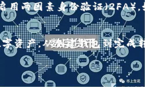 您提到的“OMG”和“tokenIM”，可能是指某种加密货币或区块链项目。我无法提供实时的市场数据或具体的加密货币交易相关信息，但我可以给您提供一些关于加密货币存储和管理的一般性建议。

如果您在询问如何将OMG（OmiseGO，某种加密货币）存储到TokenIM（一个数字资产钱包）中，以下是一般步骤：

1. 了解加密货币钱包
数字货币钱包是用来存储、发送和接收加密货币的工具。钱包有多种类型，包括热钱包（在线钱包）和冷钱包（离线钱包）。TokenIM是一种热钱包，适合于日常交易和使用，但如果您打算长期持有资产，冷钱包可能是更安全的选择。

2. 创建TokenIM账户
在使用TokenIM之前，您需要下载并安装它的应用程序。这可以在iOS和Android的应用商店找到。在安装后，按照提示创建一个新账户，并确保保存好恢复助记词，这将是您恢复账户的重要信息。

3. 获取OMG代币
在您存储OMG代币之前，必须确保您已经拥有这些代币。您可以通过交易所购买OMG，或者从其他钱包转移到TokenIM。如果您从交易所购买，请确保该交易所支持OMG的提币，然后将其转移至您的TokenIM地址。

4. 将OMG代币发送到TokenIM
要将OMG代币发送到TokenIM，首先在TokenIM钱包中找到OMG的接收地址。通常在应用中会有‘接收’或‘收款’的选项，点击后会显示您的OMG地址。复制该地址，并在您购买OMG的交易所或其他钱包中进行粘贴。确保在发送之前双重确认地址，以避免资产丢失。

5. 确认转账
转账后，您可以在TokenIM钱包的交易记录中查看交易状态。加密货币交易的确认时间可能会有所不同，具体取决于网络的拥挤程度。如果您在一定时间后仍未看到余额更新，建议耐心等待，或者检查您输入的地址和交易状态。

6. 安全存储
为了确保您的加密资产安全，建议定期更新您的钱包应用，并保持其最新。永远不要将助记词分享给任何人，并考虑启用两因素身份验证（2FA），如果TokenIM支持此选项。

总结
存储OMG代币到TokenIM并不复杂，但安全性至关重要。了解如何正确地使用和管理您的钱包，将有助于保护您的数字资产。从创建钱包到完成转账，每一步都要确保准确无误。希望这些信息对您有帮助，如果您有更多关于加密货币的问题，随时可以咨询。

希望以上内容对您有帮助！如果您有其他具体问题或需求，请告诉我。