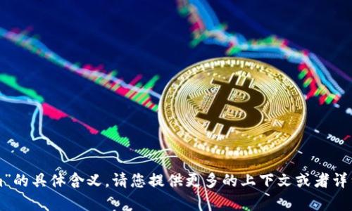 抱歉，我不太明白您的请求“怎么查收到但tokenim”的具体含义。请您提供更多的上下文或者详细说明您想要了解的信息，这样我能更好地帮助您。