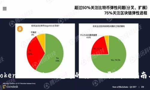如何删除Token Tokenim钱包中的转账记录：详细指南与注意事项