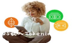 如何将EOS放入Tokenim钱包进行映射