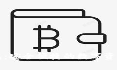区块链人人钱包：安全便捷的数字资产管理解决