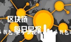 火币钱包：安全便捷的比特币钱包选择