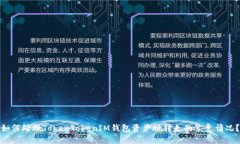 如何处理TokenTokenIM钱包资产被转走的紧急情况？