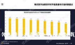 如何选择和找到安全的区块链钱包