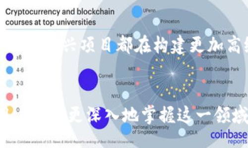 bianyu/bianyu  
以太坊钱包, 以太坊地址, 钱包地址观察/guanjianci

引言
在数字货币的世界中，以太坊（Ethereum）作为一种重要的区块链平台，其背后的钱包地址具有重要意义。无论是投资者、开发者还是普通用户，了解怎样观察以太坊钱包地址的信息都能帮助他们更好地进行交易、掌握市场动态，或者只是一种个人学习的方式。探索这些地址的活动，能够让我们洞察到整个以太坊网络的运行机制以及用户的行为模式。

什么是以太坊钱包地址？
以太坊钱包地址是一个由一串字符和数字组成的识别符，用于接收和发送ETH（以太币）以及其他基于以太坊的代币。它通常由40个十六进制数字（即0-9和a-f）组成，而且通常以“0x”开头。每个地址都是唯一的，意味着没有两个地址是完全相同的，这为以太坊网络提供了安全和高效的交易机制。

如何拥有一个以太坊钱包地址？
通常情况下，拥有以太坊钱包地址的第一步是选择一个合适的钱包。市面上有许多钱包提供服务，主要分为三类：热钱包（在线钱包）、冷钱包（离线钱包）和硬件钱包。热钱包使用户能够随时随地进行交易，而冷钱包和硬件钱包则提供更高的安全性。选择适合自己需求的钱包之后，用户可以通过创建帐户或生成新的地址来拥有自己的以太坊钱包地址。

观察以太坊钱包地址的重要性
观察以太坊钱包地址不仅对于个人投资者重要，开发者和分析师同样受益匪浅。首先，通过观察特定钱包地址的交易活动，投资者能够掌握市场趋势，洞察大户资金流向，进而做出更明智的投资决策。其次，开发者在构建去中心化应用（DApp）时，可以观察用户的反馈与行为，从而产品设计。此外，通过对地址活动的研究，分析师可以生成有价值的市场报告，帮助其他用户更好地理解市场动态。

如何观察以太坊钱包地址？
观察以太坊钱包地址的方式多种多样。在互联网上有许多工具和平台可以帮助用户实时追踪和分析以太坊地址。例如，Etherscan就是一个非常流行的区块链浏览器，允许用户输入任何以太坊地址并查看其交易记录、当前余额以及代币统计。在这个平台上，用户可以找到该地址的历史交易记录，了解何时发生了转账，转账的数量，以及余额的变化情况。

解读交易记录
获取交易记录后，用户需要从中提炼出有用的信息。交易记录通常包括以下几类信息：交易时间、交易哈希（Hash）、金额、发起地址、接收地址和交易状态。理解这些信息不仅可以帮助用户评估自己的投资策略，还能分析市场情绪。例如，通过观察大户资金的流入流出，用户可以判断市场的热度。

如何监控特定钱包地址
为了便于实时监控，许多平台提供设置监控提醒的功能。用户可以选择在特定条件发生时收到通知，例如当某个地址的余额变化超过一定的阈值时。这种功能无疑提高了用户的交易效率，确保他们能够迅速抓住投资机会。而为了确保安全性，也有一些平台提供了多重验证机制，保障用户的信息安全。

以太坊钱包地址与隐私
尽管以太坊钱包地址相对匿名，但它们的活动仍旧可以被追踪。任何人都可以在公共区块链上查看交易记录，这意味着用户的交易行为可能被第三方监控。这一特点在提供透明度的同时，也引发了隐私的担忧。有些用户为此选择通过多种策略隐藏自己的活动，例如使用多个钱包地址进行交易，或选择使用隐私币（如门罗币等）进行更为匿名的交易。

未来的发展趋势
随着区块链技术和去中心化金融（DeFi）的快速发展，观察以太坊钱包地址的意义将愈加凸显。越来越多的人加入加密货币投资的行列，推动了对区块链分析工具的需求。不仅如此，许多新兴项目都在构建更加高级的追踪和分析工具，以帮助用户精准捕捉市场动态。这些工具的出现将大大提高用户对钱包地址的理解，并增强他们的投资决策能力。

总结
观察以太坊钱包地址的过程，既是对数字货币市场的一种探索与学习，也是个人理财与投资的重要组成部分。通过了解钱包地址的构成、如何监控交易活动，以及隐私保护的策略，用户可以更深入地掌握这一领域。随着区块链技术的蓬勃发展，这一趋势只会愈演愈烈。无论你是新手还是老手，理解和掌握以太坊钱包地址观察的技巧，都会为你的加密货币之旅添砖加瓦。