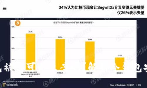 tokenim冷钱包被盗可以立案吗？解析冷钱包安全与维权问题