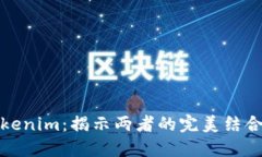 比特派与Tokenim：揭示两者的完美结合与未来趋势