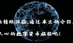   如何高效进行Tokenim比特币转账：安全、快速、
