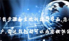   区块链雷达钱包下载指南：安全存储你的数字资