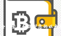 如何安全地管理和保护您的以太坊钱包？
