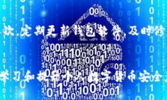 如何应对私人钱包被盗的USDT：标记与追踪的可能