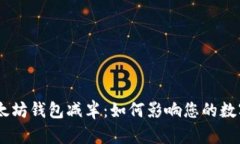 USDT与以太坊钱包减半：如何影响您的数字资产管