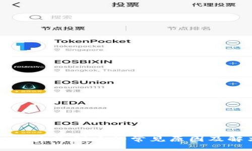 Tokenim：未收到币的常见原因及解决方案