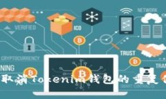 如何取消Tokenim钱包的重复付款？