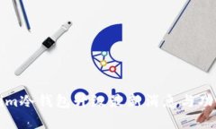 Tokenim冷钱包升级最新消息与功能解析