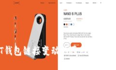 USDT钱包链接变动的原因及应对策略