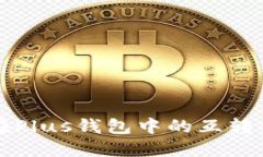 比特币在Plus钱包中的互转方法详解