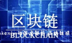 EOS与Tokenim的深度解析：区块链项目的未来