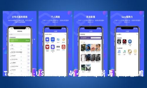 Tokenim：USDT代币的全面解析与市场应用