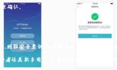   以太坊钱包丢币的原因与解决方案分析 /  guan