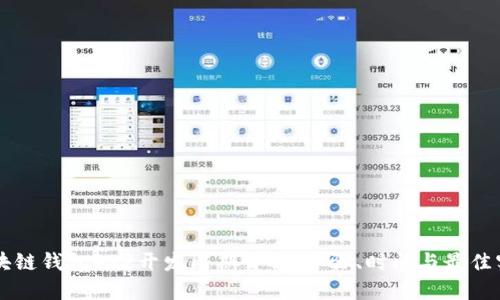区块链钱包APP开发周期详解：步骤、时间与最佳实践