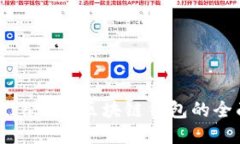 使用Java开发区块链钱包的全面指南