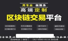 如何安全恢复比特币钱包：详解密语的重要性和