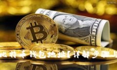 如何创建比特币钱包地址？详解步骤与注意事项