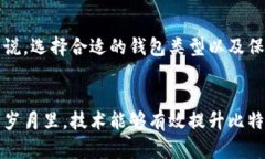   比特币钱包的存储方式：深度解析硬盘、在线与