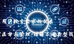 思考一个并且最接近用户搜索需求的优质区块链