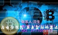 区块链技术与电子钱包：未来金融的基石与便捷