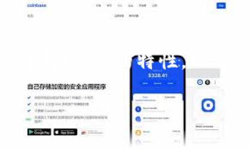 将USDT提到TokenTokenIM钱包是可能的，但要确保您了解一些重要的步骤和注意事项。在本文中，我们将详细介绍如何将USDT转移到TokenTokenIM钱包的过程，以及在此过程中需要注意的事项。

什么是USDT？
USDT（Tether）是一种稳定币，与美元挂钩，通常被用作加密货币市场中的交易媒介。由于其价格始终与美元保持1:1的关系，USDT在加密货币交易所中备受欢迎。支持多种区块链网络的USDT使其成为不同钱包之间转移的理想选择。

什么是TokenTokenIM钱包？
TokenTokenIM钱包是一个多功能的加密货币钱包，用户可以在其中存储、发送和接收多种加密货币。这个钱包以其用户友好的界面和强大的安全性受到加密货币爱好者的青睐。TokenTokenIM也支持多链操作，使用户能够方便地管理不同网络中的资产。

将USDT转移到TokenTokenIM钱包的步骤
将USDT从一个钱包转移到TokenTokenIM钱包并不复杂，但需要遵循几个步骤来确保顺利转账。以下是详细的步骤：

ol
    li
        h4获取TokenTokenIM钱包地址/h4
        首先，打开TokenTokenIM钱包，找到接收功能。系统会生成一个独特的接收地址，您需复制这个地址，以便后续操作。
    /li
    li
        h4登录到您的原钱包/h4
        接下来，登录到您当前持有USDT的交易所或钱包。确保您已经验证了身份，并确认您的USDT余额足够支付转账。
    /li
    li
        h4发起转账/h4
        在原钱包找到“发送”或“转账”选项，输入您在第一步中复制的TokenTokenIM接收地址，并确认转账金额。请注意，如果您要转账的USDT是在不同区块链网络上的，确保选择正确的网络（例如，ERC20、TRC20等）。
    /li
    li
        h4确认交易费用/h4
        在提交交易前，确认您是否了解网络费用。这些费用可能会因网络拥堵而有所不同。确保您的余额中包含足够的资产，以支付转账费用。
    /li
    li
        h4完成转账/h4
        一旦您确认了所有信息，就可以提交交易。随后，您可以在区块链浏览器上追踪交易状态。如果一切顺利，您的USDT将在短时间内出现在TokenTokenIM钱包中。
    /li
/ol

注意事项
在进行USDT转账时，有几个关键因素需要考虑，以避免可能的问题：

ul
    listrong确保地址正确：/strong转账时，务必核对接收地址的准确性，任何错误都可能导致您的资金永久丢失。/li
    listrong选择正确的网络：/strong在转账时，确保您选择的网络与TokenTokenIM钱包支持的网络一致。使用不兼容的网络将导致资产丢失。/li
    listrong关注转账手续费：/strong不同的网络会有不同的手续费，了解这些信息将有助于更好地规划转账。/li
    listrong保持账户安全：/strong在使用任何钱包或交易所时，务必注意安全，使用强密码，启用双重验证等，保障您的资金安全。/li
/ul

常见问题
在将USDT转移到TokenTokenIM钱包的过程中，用户常常会遇到一些常见问题。以下是一些解答，希望能帮助您更顺利地完成转账。

h4USDT的转账时间是多少？/h4
转账时间通常取决于网络的拥堵情况。一般而言，在大多数情况下转账将在几分钟内完成，但有时可能会因为网络延迟而延长。

h4如果转账失败该怎么办？/h4
如果转账过程中发生错误，首先要确认您的钱包地址和转账金额。若交易长时间未得到确认，可以通过区块链浏览器检查交易状态。在极少数情况下，您可能需要联系钱包或交易所的客服支持。

h4如何确保我的USDT安全？/h4
使用TokenTokenIM钱包时，可以通过启用双重验证、使用强密码以及定期备份您的钱包，来确保您的USDT安全。同时，请注意避免在不安全的网络环境中进行交易。

总结
总的来说，转移USDT到TokenTokenIM钱包是一个相对简单的过程，前提是您严格按照步骤操作，并注意相关细节。通过了解USDT的特性，以及TokenTokenIM钱包的功能，您可以更自信地进行数字资产的管理。希望您能从中获得帮助，顺利地完成您的USDT转账。

如何将USDT安全转移到TokenTokenIM钱包？