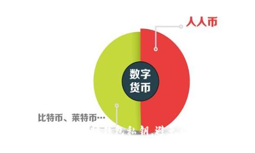 如何保护以太坊钱包私钥，避免盗取和损失