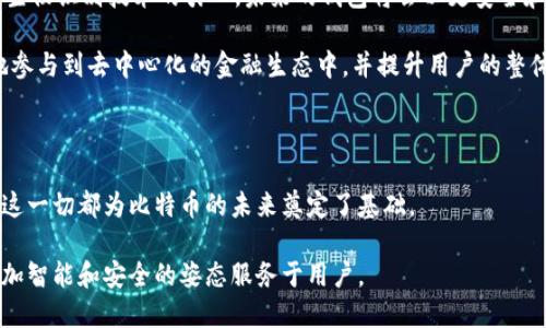比特币（Bitcoin）是一种去中心化的数字货币，于2009年首次被创建。尽管比特币的概念在2008年就已经开始形成，但真正的运用与交易是从2009年开始的。那么，在09年，比特币是如何被用户存储和使用的呢？这一年里，比特币钱包的出现对其生态系统的建立至关重要。

比特币钱包的初步发展

比特币钱包是用来存储和管理用户比特币的工具。可以简单地将其想象为一个数字银行账户，用户可以通过这个账户进行比特币的接收、发送和管理。在2009年，比特币钱包的形式相对原始，大多数用户使用的是由比特币的创始人中本聪（Satoshi Nakamoto）开发的原始客户端。

这种钱包是一个软件程序，用户可以在自己的个人计算机上安装使用。它不仅能够储存比特币，还可以生成比特币地址，通过这个地址进行交易。初期版本的钱包功能相对简单，主要包括基础的接收和发送比特币功能。尽管界面和用户体验相对简陋，但它为后来的多样化钱包形式奠定了基础。

比特币钱包的类型

在09年，比特币钱包主要分为两种类型：热钱包和冷钱包。热钱包是指在联网状态下使用的钱包，方便快速进行交易。冷钱包则是指离线存储比特币的钱包，安全性更高，适合用于长期存储。

随着比特币的逐渐流行，越来越多的开发者开始创建符合用户需求的钱包类型。后来的发展中，出现了移动钱包、网页钱包以及硬件钱包等多种形式。这些钱包虽然在09年还不太成熟，但其早期模型为后来的发展指明了方向。

早期用户体验

对于早期的比特币用户来说，使用钱包的体验是新奇但又充满挑战的。很多用户首次接触比特币都是在论坛或社交媒体上，看到有人讨论这项新的数字货币。能够拥有、存储和使用比特币对他们来说是一种创新的体验，但同时也面临一些困难。

例如，09年的比特币交易速度相对较慢，网络的拥堵时有发生。用户在使用钱包时，可能会感受到交易确认所需的时间较长。由于当时的用户群体相对较小，许多人对于如何安全地存储自己的比特币并不十分清楚。此外，由于技术限制，钱包的安全性也令用户感到担忧。如何保护自己的私钥和钱包信息不被盗取，是当时用户面临的重要问题。

安全问题与钱包发展

在09年，尽管比特币钱包的功能较为基础，但安全性问题开始受到越来越多人的关注。随着比特币的价值逐渐被认可，黑客攻击和盗窃的风险也随之增加。

比特币钱包中的私钥是控制比特币的重要凭证，因此保护好私钥是每个用户的重要任务。用户在使用钱包的过程中，往往需要学习如何加密自己的钱包以及选择适合自己的安全措施。这个过程虽然困难重重，但也促使了针对比特币钱包安全性改进的需求，促进了整个行业的进一步发展。

用户社区的形成

在09年，尽管比特币的使用者仍然不多，但已经有了一个小型的社区由此形成。论坛和讨论区成为用户分享经验和解答疑问的地方。无论是如何操作钱包，还是如何安全地存储比特币，用户们在这里相互帮助，共同推动了比特币技术的传播与应用。

比特币社区的建立，不仅使得早期用户能够获得支持，同时也汇聚了大量开发者与技术爱好者。这些人开始积极探讨比特币的潜力，推动新方案和应用的探索，为后来的发展壮大提供了坚实基础。

比特币钱包的趋势与未来

随着时间的推移，比特币钱包的技术和功能逐渐升级，用户体验不断改善。虽然09年只是比特币历史的起步阶段，但这一时期对后续的发展起到了至关重要的作用。可以说，09年的比特币钱包不仅是技术的展现，也是一个全新金融生态系统的开端。

展望未来，钱包技术将不断创新。用户对于钱包的需求将更加多样化，安全性、便捷性和功能性将成为钱包发展的方向。无论是多重签名技术，还是生物识别技术的引入，未来的钱包将会以更安全和便捷的形式服务于用户。

在如今的数字货币世界，比特币钱包已经不仅仅是一个存储比特币的工具了。它正逐渐演变成了一个更加综合、智能的金融工具，帮助用户更好地参与到去中心化的金融生态中，并提升用户的整体体验。

结论

综上所述，09年虽然是比特币钱包发展的初期，但这一年的里程碑意义不容忽视。从最初的基础功能到后来的安全性需求，再到用户社区的形成，这一切都为比特币的未来奠定了基础。

比特币钱包的演变史也是技术创新与用户需求相结合的史诗。在未来，我们期待看到比特币钱包继续适应不断变化的市场需求和技术进步，以更加智能和安全的姿态服务于用户。