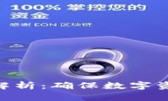 Tokenim隐私性解析：确保数字资产的安全与匿名