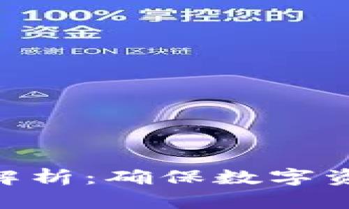 Tokenim隐私性解析：确保数字资产的安全与匿名