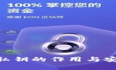 Tokenim私钥的作用与安全性解析