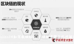 TokenIM如何找回助记词：详细步骤与技巧解析