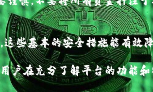 关于“tokenim可以收币么”这个问题，首先需要了解一下Tokenim的基本概念以及它在加密货币生态系统中的具体功能。

### 什么是Tokenim？

Tokenim是一个基于区块链技术的平台，旨在促进各种数字资产的交易和管理。它不仅支持用户进行加密货币的交易，还提供了一些便利的功能，例如钱包管理、资产转换等。在这个平台上，用户可以方便地管理自己的数字资产，实现资产的有效运用。

### Tokenim的核心功能

1. 支持多种币种的收发
Tokenim支持多种加密货币的收发，这意味着用户能够在一个平台上轻松管理不同的数字资产。从比特币（Bitcoin）到以太坊（Ethereum），以及其他一些主流的代币，Tokenim都能够简化用户的操作流程，提供一站式服务。

2. 简化交易流程
在传统的加密货币交易所，用户通常需要经历繁琐的注册及验证过程。然而，Tokenim通过简化用户体验，使得交易变得更加直观易懂。用户只需创建一个账户并注册相关信息，即可开始进行加密货币的交易。

3. 安全性高
在数字资产面临被盗和丢失等风险的情况下，Tokenim在安全性方面采取了多种措施。使用两步验证、冷钱包存储等技术手段，大大降低用户资产被盗的风险，让用户更加安心地进行交易。

### Tokenim如何收币

1. 使用钱包功能
Tokenim内置的数字钱包功能可以让用户轻松地接收和发送加密货币。用户只需创建一个钱包地址，将其分享给发送者，便可以轻松收到其他人的资产。这一过程快速且高效。

2. 转账和充值功能
除了直接接收资产，Tokenim还提供了便捷的转账和充值功能。用户可以通过平台的交易界面，将其他钱包中的加密货币转入自己的Tokenim账户。这种能力让用户无缝连接不同的钱包，提升了资产管理的灵活性。

### Tokenim的市场前景

1. 加密货币市场的迅猛发展
近年来，随着区块链技术的不断发展与成熟，加密货币市场也迎来了快速增长。越来越多的人开始关注和使用数字货币，这一趋势为Tokenim等平台提供了更广阔的市场空间。

2. 用户需求变化
随着用户需求的变化，Tokenim不断其功能以满足用户的期望。在用户体验和安全性方面进行持续投资，Tokenim为自身在竞争不断升级的市场中占据一席之地打下了基础。

3. 合作与扩展
Tokenim也在积极寻求与其他区块链项目的合作，这样的联合可能会生成新的使用场景并推出更多创新功能。通过不断合作，Tokenim能够扩大其生态圈，进一步吸引用户。

### 使用Tokenim的注意事项

1. 了解市场风险
尽管Tokenim给予用户多种便利，但每个用户都应该清楚加密货币市场的高波动性和高风险。新用户特别需要谨慎，不要将所有资金押注于单一项目上。

2. 安全习惯的培养
在使用Tokenim或任何其他加密货币平台时，用户都应养成良好的安全习惯，如定期改密码、开启两步验证等。这些基本的安全措施能有效降低用户资产的风险。

通过以上的介绍，我们可以看到Tokenim不仅可以收币，且在数字资产管理方面展现出了巨大的潜力和价值。用户在充分了解平台的功能和特点后，就能够高效地运用它来收取和管理自己的加密货币资产。