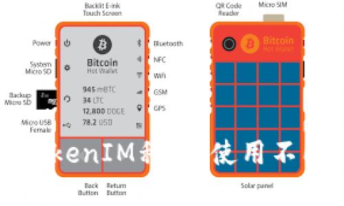 如何安全地管理TokenIM私钥：使用不同钱包的最佳实践