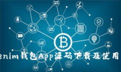 Tokenim钱包App源码下载及使用指南