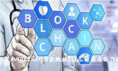 如何获取TOKENIM付款地址？详尽解析与操作指南
