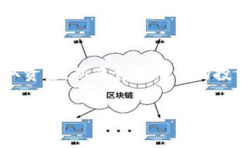 在撰写文章之前，首先需要指出Tokenim（或相关平台）是否存在法律问题或技术故障导致用户无法提取资金，从而影响用户的投资。因此，了解事件的背后原因是什么，以及对用户的影响都十分重要。接下来是一个示例和文章的框架。

Tokenim平台无法提现的原因分析与应对建议