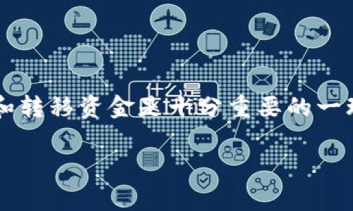    如何将USDT从钱包提取到A网：详细步骤和注意事项  / 
 guanjianci  USDT, 提现, A网  /guanjianci 

 什么是USDT？ 
 USDT（Tether）是一种基于区块链的稳定币，旨在保持与美元的价值挂钩。它的出现为加密货币市场带来了更多的稳定性。因为其价值与美元1:1挂钩，USDT成为了数字货币交易中最为常用的媒介之一。众多交易所、钱包和应用程序均支持USDT的交易和存储，极大地方便了用户在数字货币市场中的操作。 

 什么是A网？ 
 A网是一个知名的加密货币交易平台，提供多种数字资产交易选项和高效的交易体验。用户可以在A网上进行USDT的存取，进行各种数字货币的交易。由于其良好的安全性和流动性，A网吸引了大量的交易者和投资者。虽然目前市场上有众多交易所可以选择，但A网以其用户友好的操作界面和丰富的交易对而备受青睐。

 提现前的准备工作 
 在将USDT从钱包提取到A网之前，需要进行一些准备工作，以确保交易顺利进行。首先，你需要确保在A网上注册并完成实名认证，这样才能顺利进行提现。其次，确保你的钱包中有足够的USDT，并熟悉钱包的操作界面。在提取前，最好先了解A网支持的提币地址格式，确保无误。

 第一步：获取A网的USDT充值地址 
 转到A网的官方网站并登录你的账户。进入“资产管理”或“资金管理”页面，找到USDT选项。通常在这里你会看到“充值”或“存款”的选项，点击之后会显示一个独特的USDT充值地址。请务必复制此地址，确保在转账时不会发生错误，因为这可能导致资产的丢失。

 第二步：打开你的钱包进行提现 
 这一步骤可能因不同钱包而异，但总体流程是类似的。登录你的USDT钱包，寻找“提现”或“转账”的选项，选择USDT进行操作。粘贴之前复制的A网充值地址，确保地址无误。同时要确认转账金额，考虑到可能的网络手续费，建议多留出一些空间，确保在到账时能满足最小转账要求。

 第三步：确认提现 
 在所有信息确认无误后，点击提交或确认按钮。此时，钱包可能会要求你进行身份验证，例如输入密码或进行双重认证，确保是你本人在进行操作。完成所有必要的安全步骤后，等待系统处理你的提现请求。根据网络拥堵程度，资金到账可能需要一些时间。一般来说，几分钟内应可到账。

 第四步：确认是否到账 
 提现申请提交后，建议你检测自己的A网账户。他们的资产管理部分会显示最近的交易记录，请确认你的USDT是否已经到账。如果在规定的时间内未到账，可以在A网查询相关的提现状态，或者联系其客服寻求帮助。

 提现常见问题解答 
 在进行USDT提现时，用户可能会遇到一些常见问题，了解这些问题及解决方案能够帮助你更顺利地操作。 

h4 为什么提现后没有立即到账？ /h4
 提现之后，没有立即到账可能是由于区块链网络拥堵或手续费不足。每一笔交易都需要经过网络的验证，时间长短依赖于当前网络的使用情况。 

h4 是否有最低提现额度？ /h4
 每个交易所和钱包对于最低提现额度都有不同规定。一般来说，A网和大部分钱包都会设定最低提现值，以避免过小的提现影响系统的运行。确保在提现前查看相关规定。 

h4 如果提现失败该怎么办？ /h4
 如果你的提现请求被拒绝，通常会有系统提示说明原因。你可以核实绑定的地址是否正确，或是咨询A网的客服以获取进一步的支持。 

 提现时的安全提示 
 在进行任何形式的数字货币交易时，安全永远是第一位。请遵循以下几点建议来保护你的资产： 
ul
li 使用可靠的钱包和交易平台，确保其具有良好的声誉和安全性。/li
li 定期更改密码，并启用双重认证，增加安全性。/li
li 避免在不安全的网络下进行交易。/li
li 密切关注钱包和A网的通知信息，确保及时了解任何安全更新或异常情况。/li
/ul

 总结 
 将USDT从钱包提取到A网的过程其实并不复杂，只要按照上述步骤进行，确保每一步都小心谨慎，就可以顺利完成交易。在数字资产投资中，了解如何安全地管理和转移资金是十分重要的一环。掌握这一技能，你将能更自信地在数字货币领域进行操作。无论是为了投资、交易还是其他用途，熟悉和掌握USDT的转移都是每一位数字货币投资者所必需的。 

 以上就是关于如何将USDT从钱包提取到A网的详细指导，希望能帮助到你在数字货币世界更好地管理资产，享受交易的乐趣。